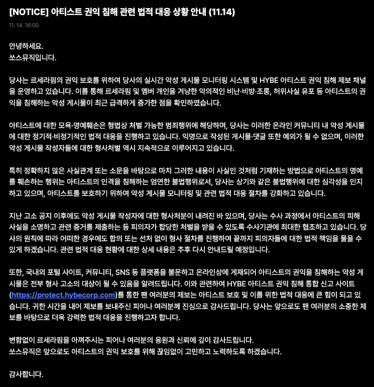 Source Music Notice