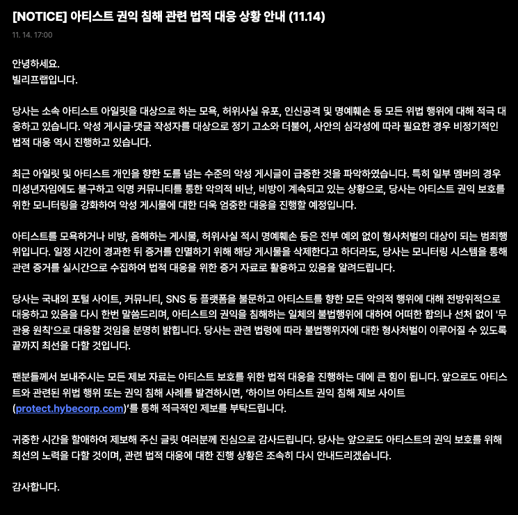 BELIFT LAB Notice