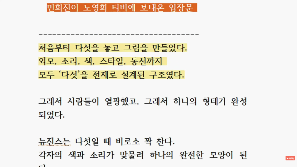 Min Hee-jin Statement 1