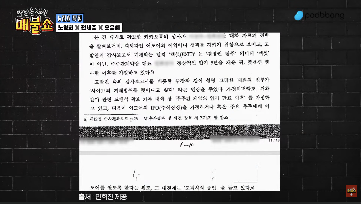 Portion of Decision Not to Refer to Prosecution