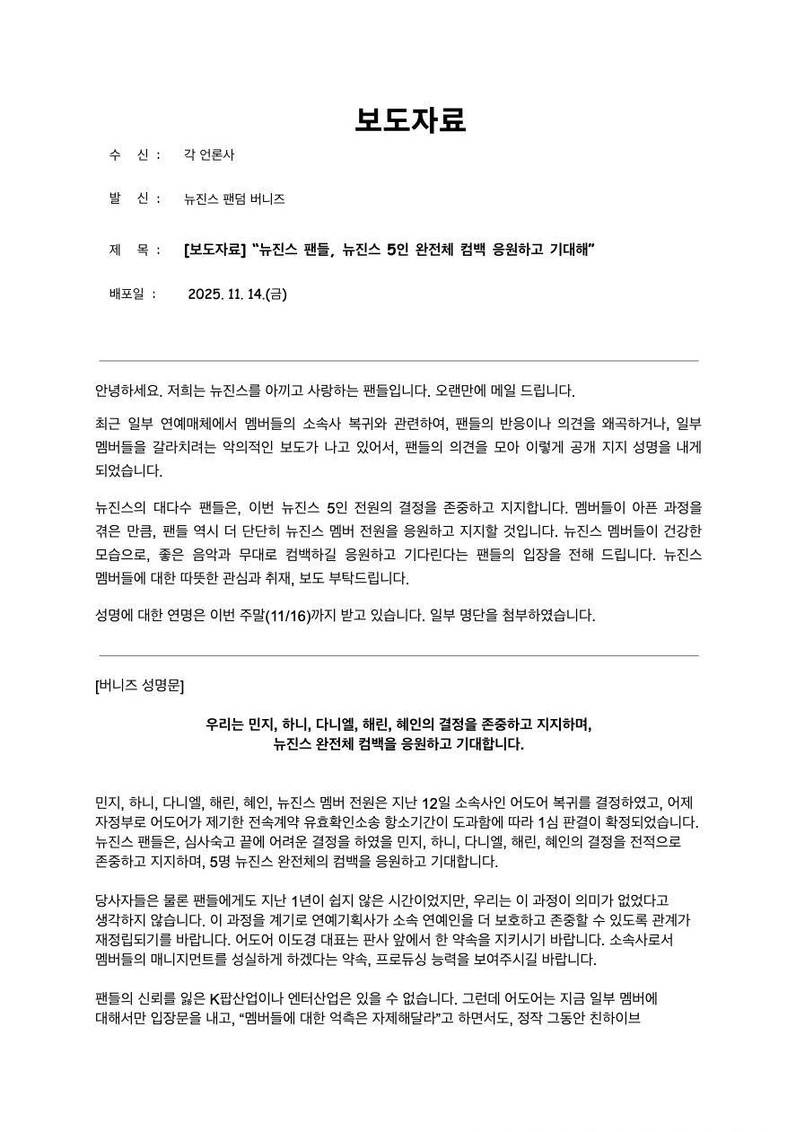 Bunnies Press Release 1